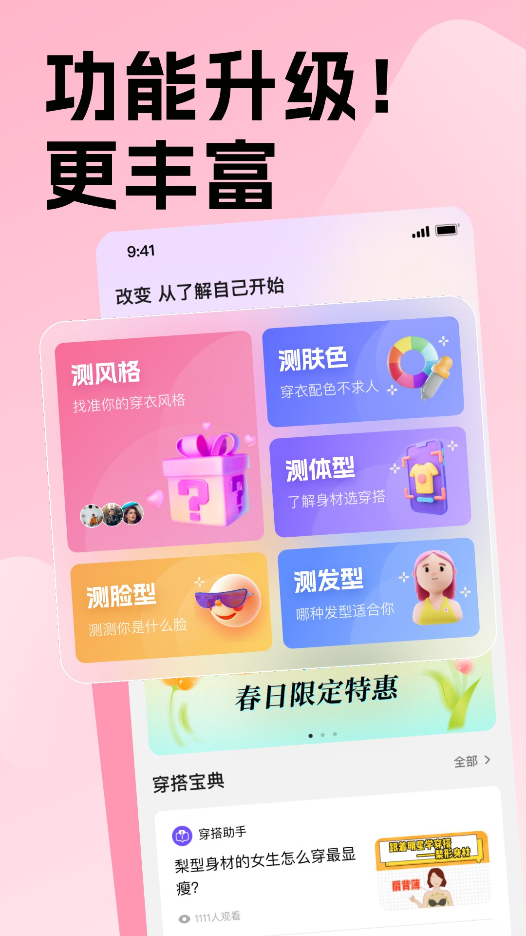 穿搭助手v1.1.0截图5