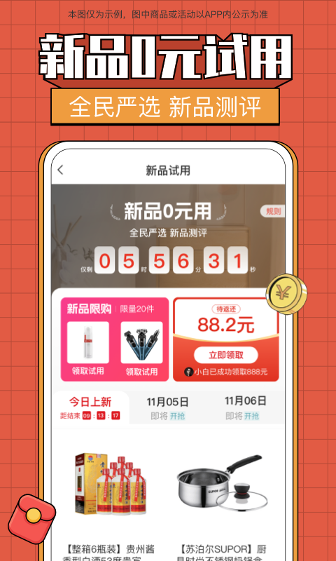 全民严选v6.6.8截图3