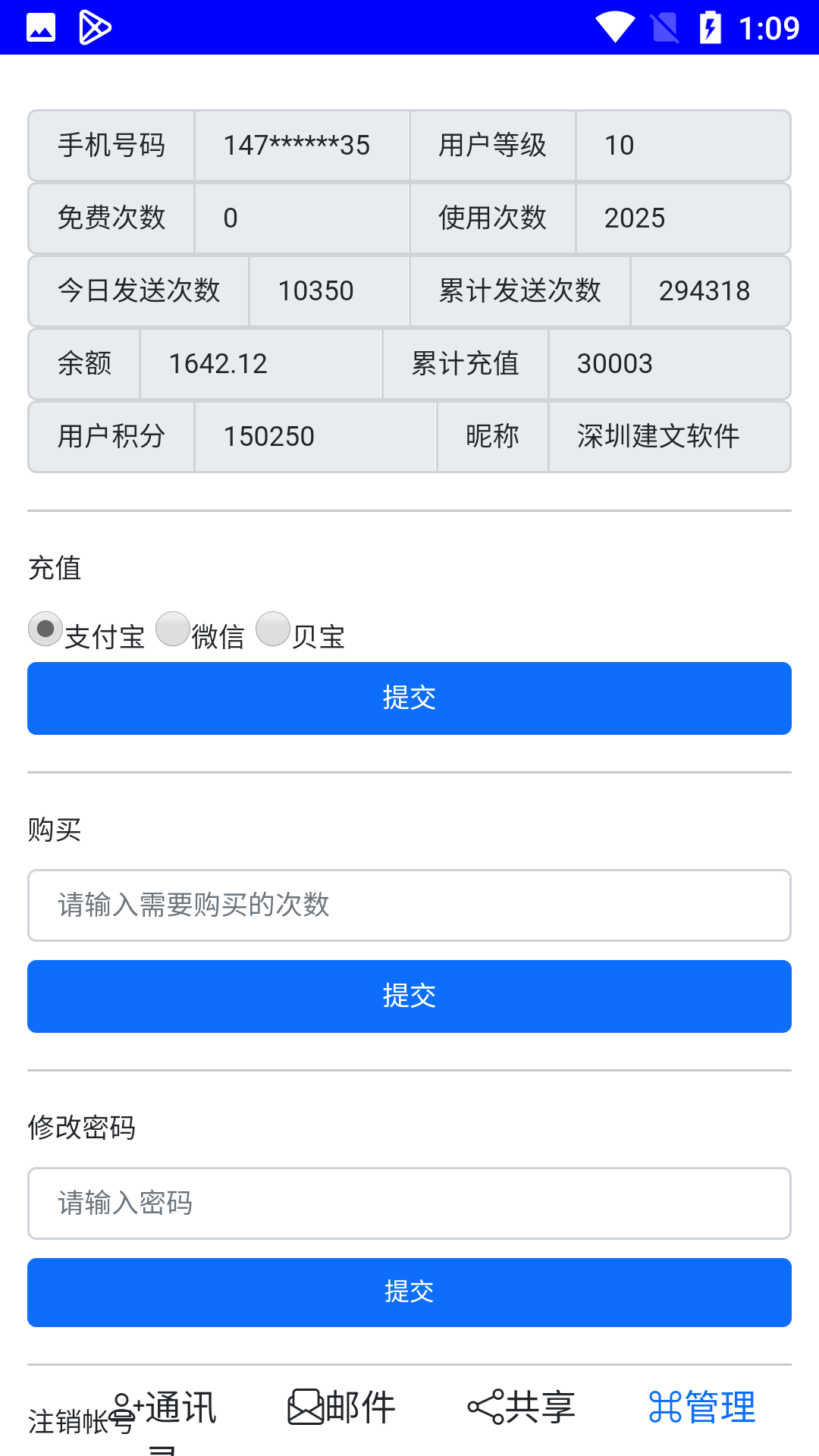 JWMailv1.32截图1