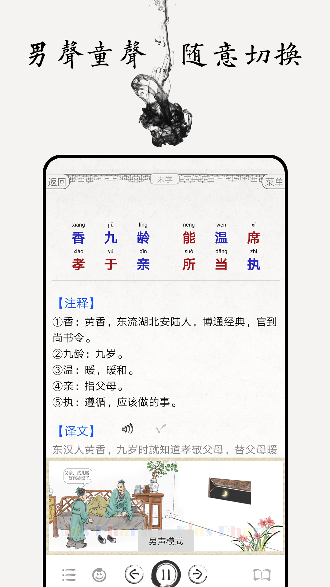 三字经图文有声v4.4截图3