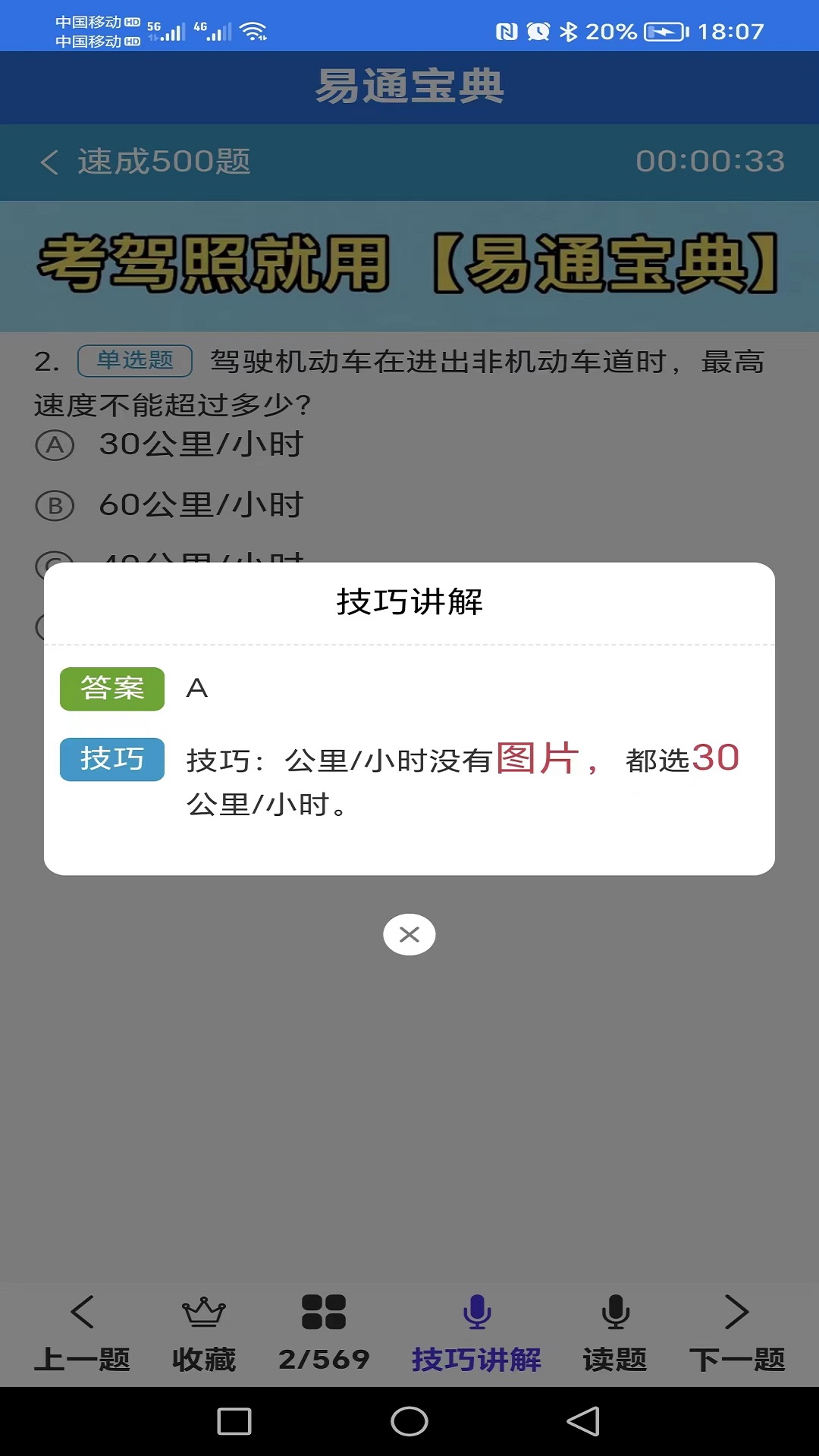 易通宝典v11.8.6截图1