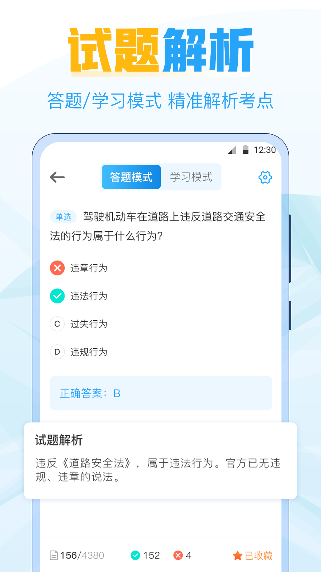 考驾照v3.7.6截图1