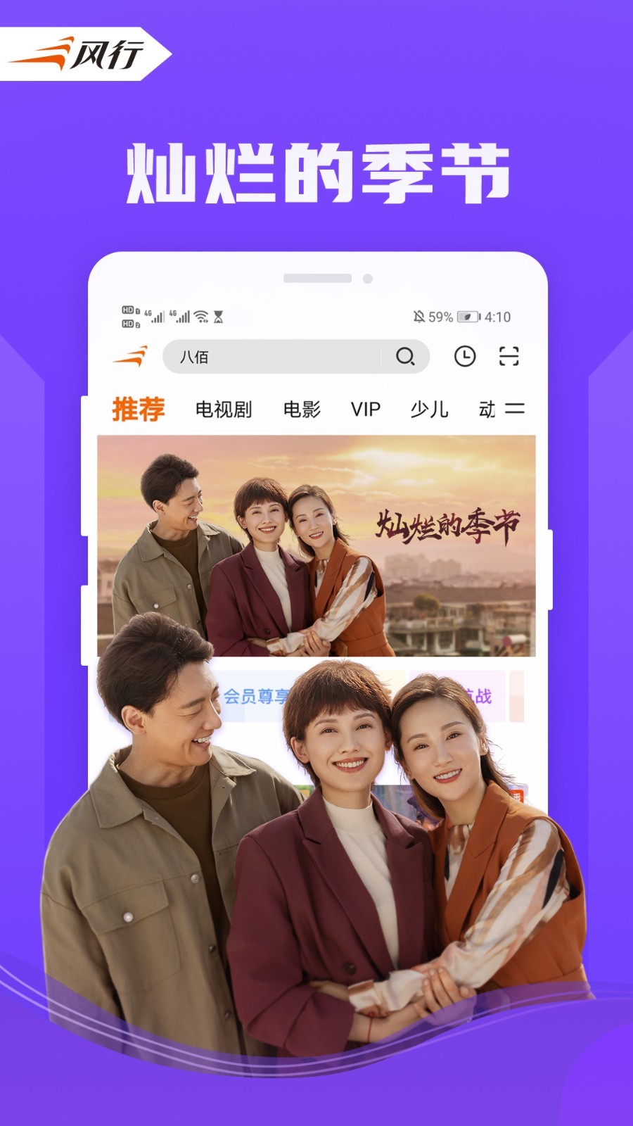 风行视频v4.3.6.12截图1