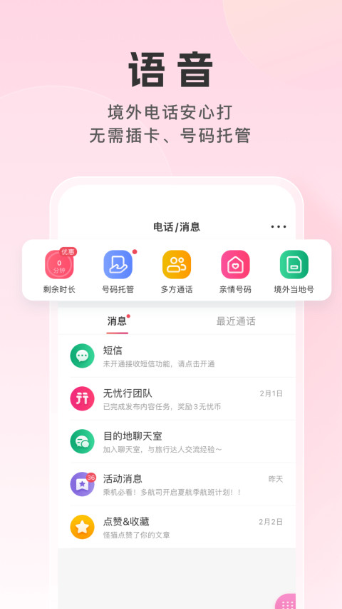 无忧行v8.2.4截图3