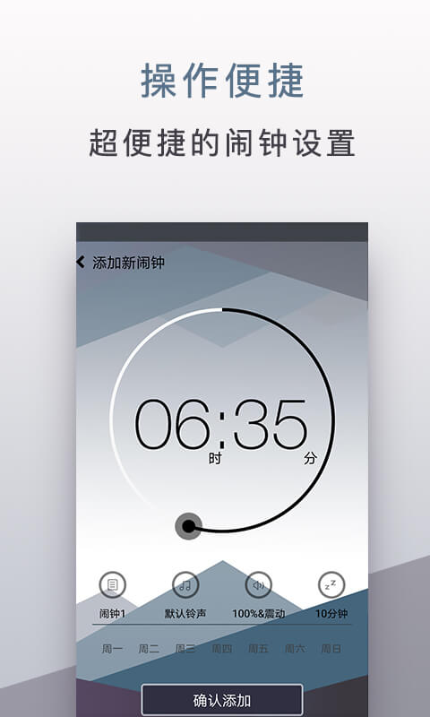 旅行闹钟v1.2.0截图2