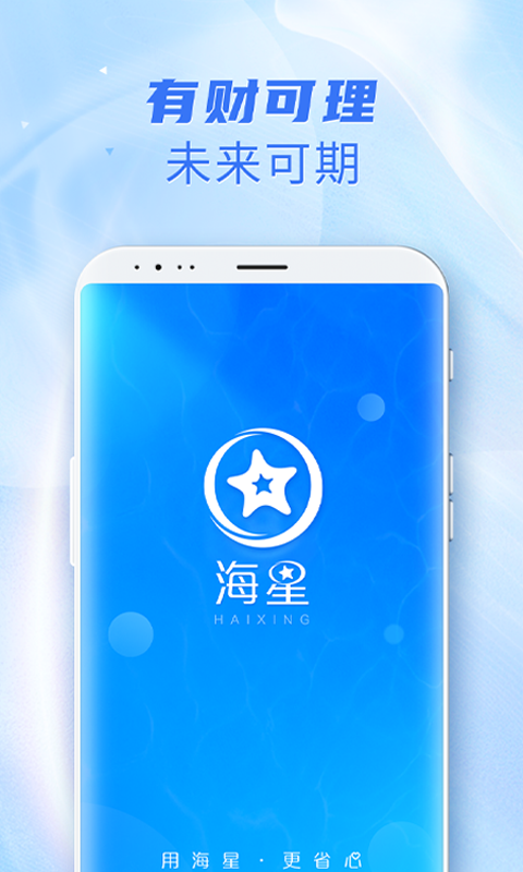 海星v2.5.30截图5