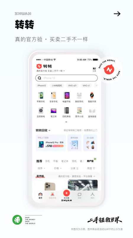 转转v10.9.0截图5