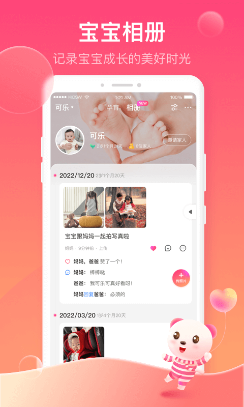 孩子王v9.23.1截图2