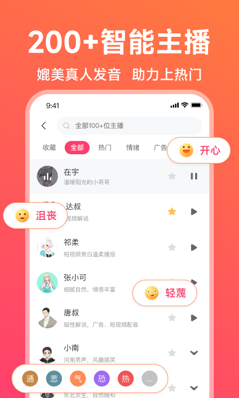 配音神器v2.1.51截图3