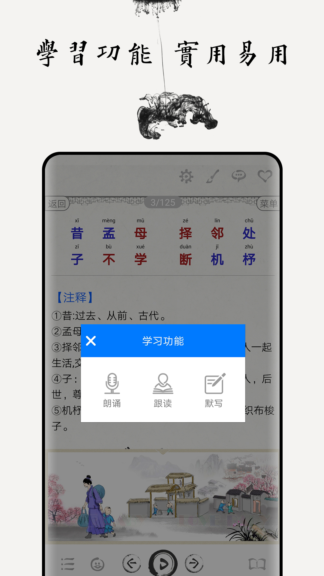 三字经图文有声v4.4截图4