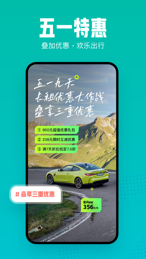 凹凸租车-自驾共享汽车租车APPv6.6.7截图4