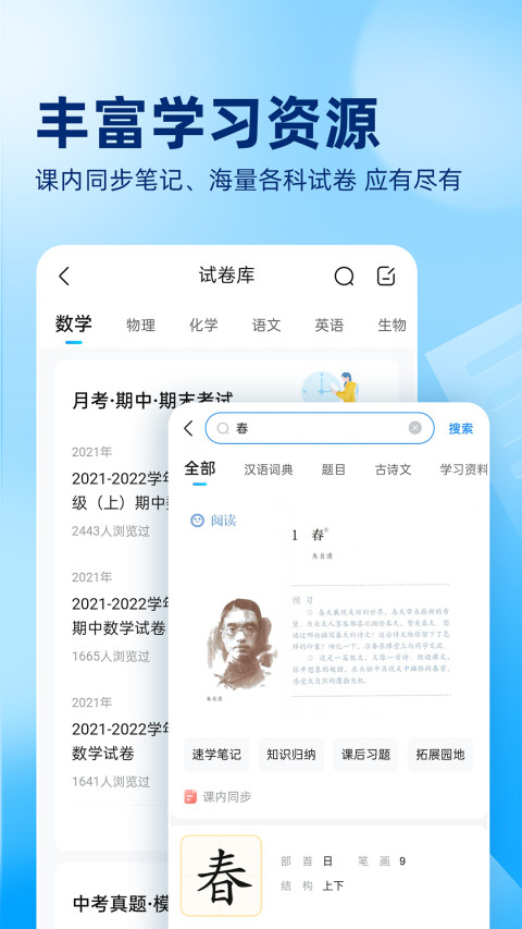 作业帮v13.50.2截图3