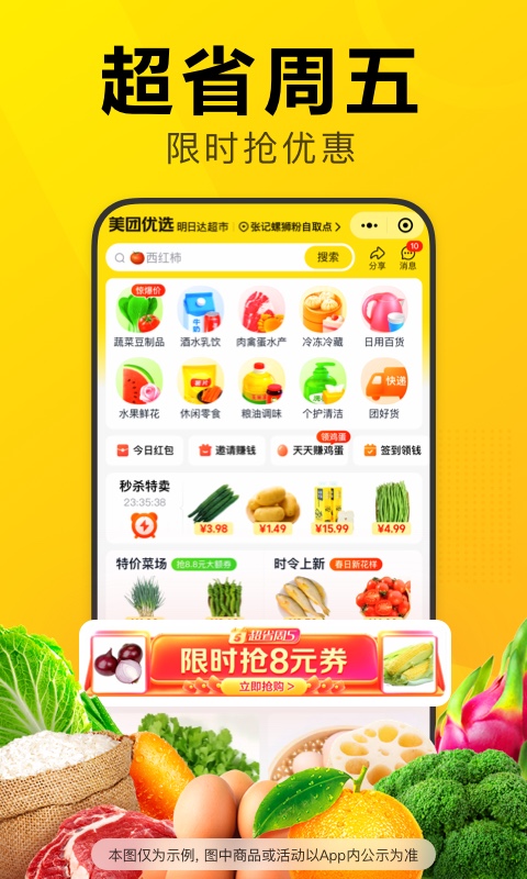 美团优选v6.43.1截图2