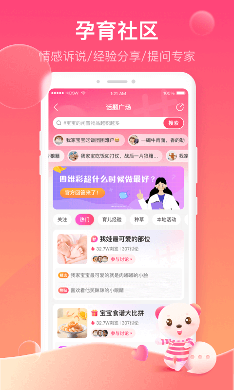 孩子王v9.23.1截图1