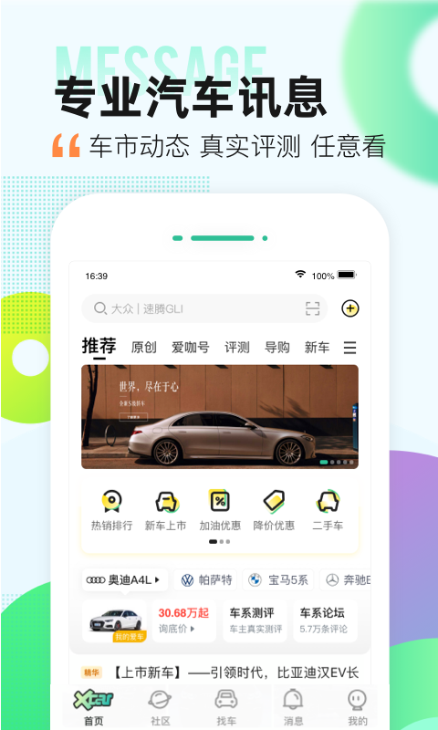 爱卡汽车v11.0截图5