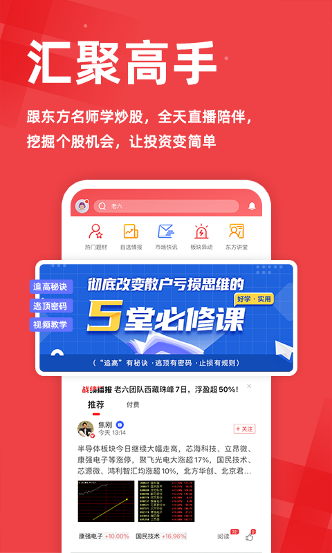 东方股票v1.2.8截图5