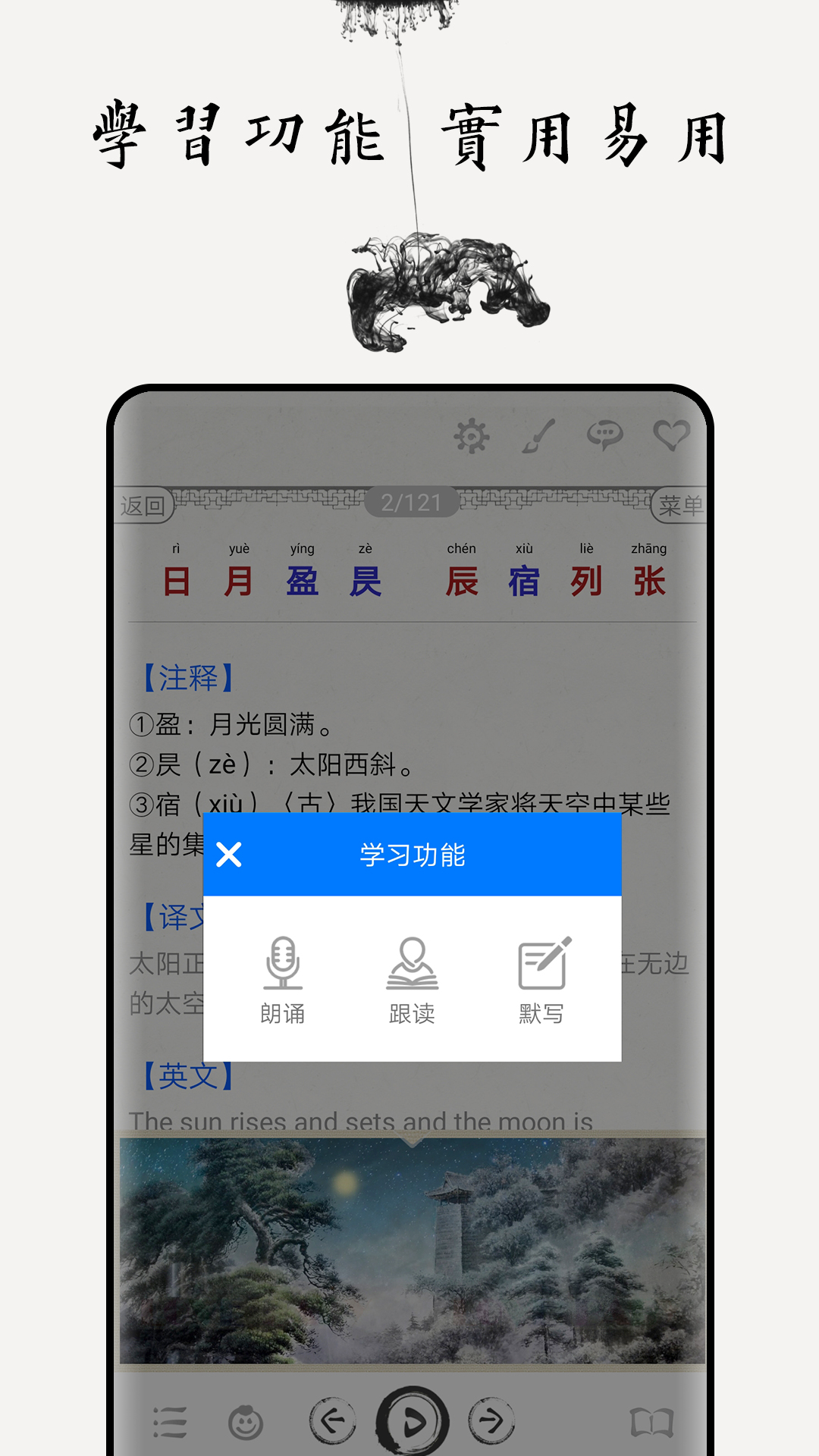 千字文图文有声截图2