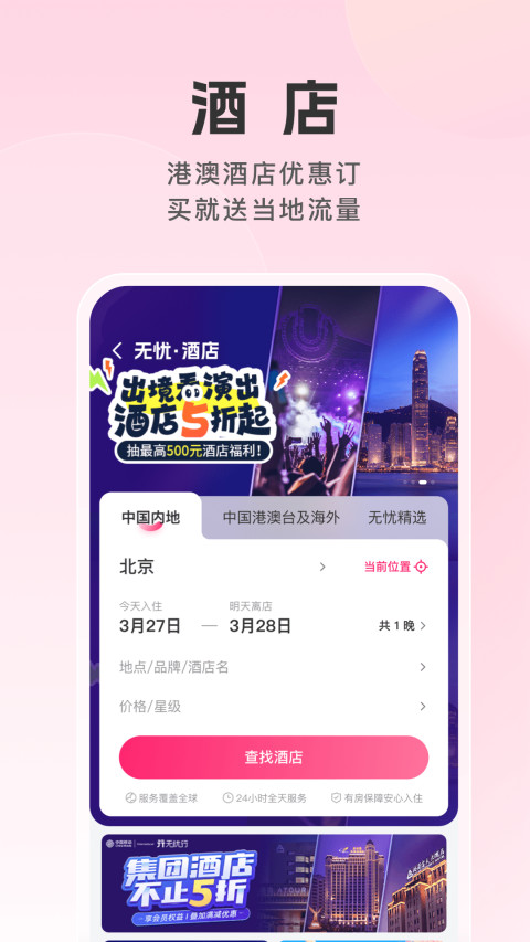 无忧行v8.2.4截图1