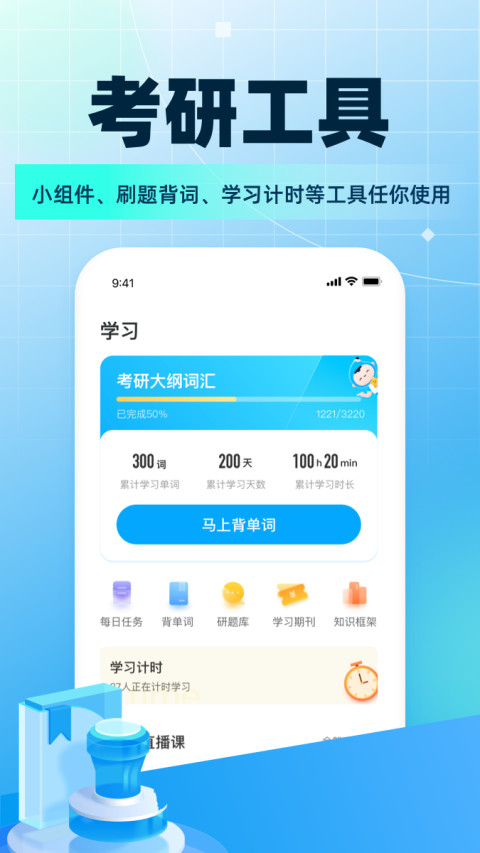 考研帮v4.3.2截图3