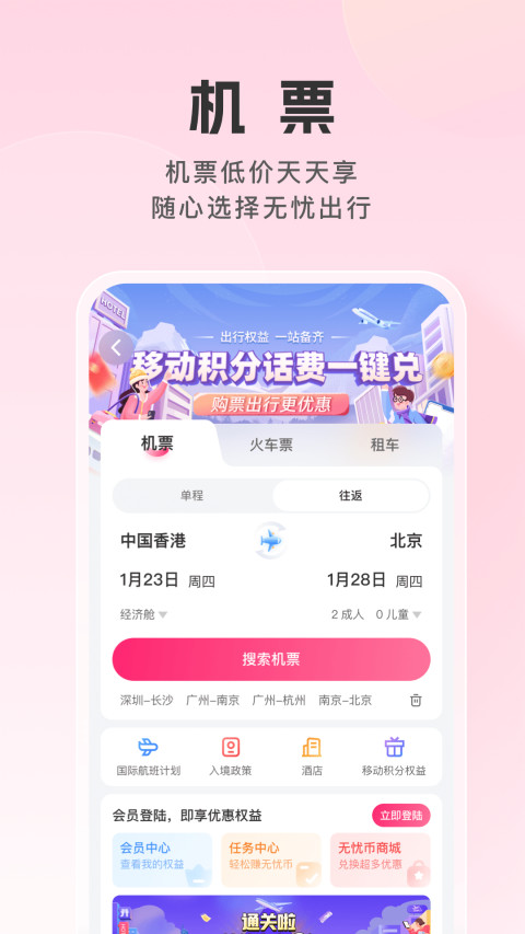 无忧行v8.2.4截图2