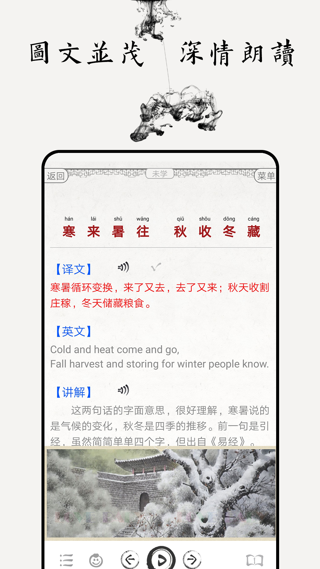 千字文图文有声截图4