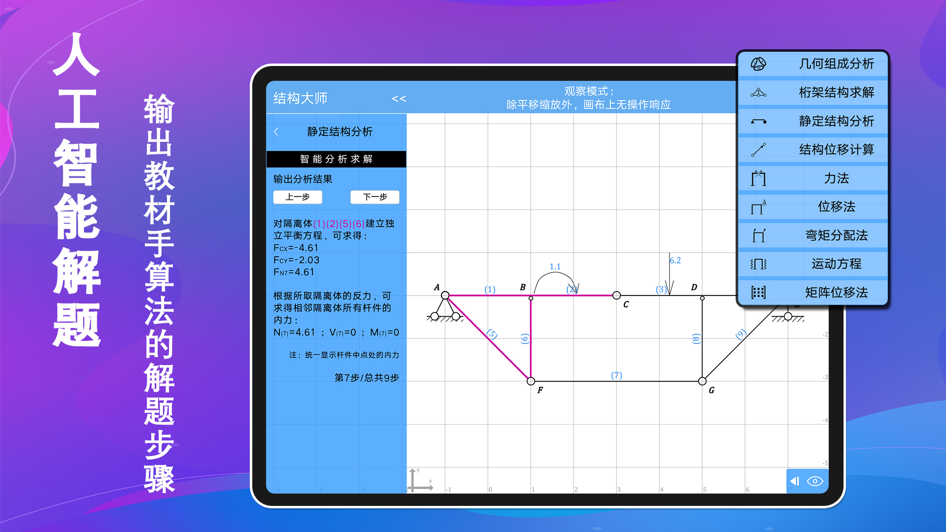 结构大师HDv3.1.1截图2