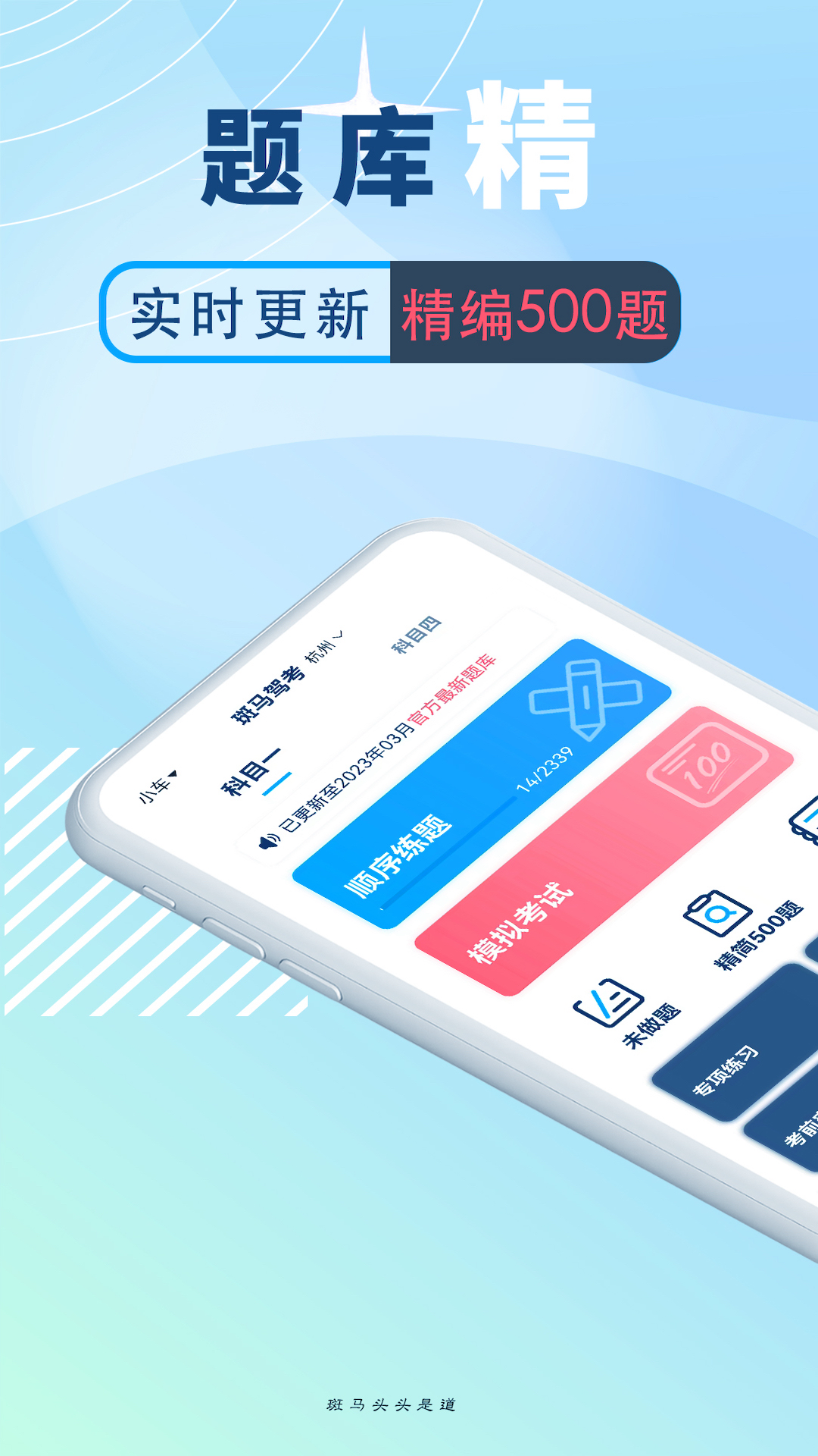 斑马驾考v2.0.1截图4