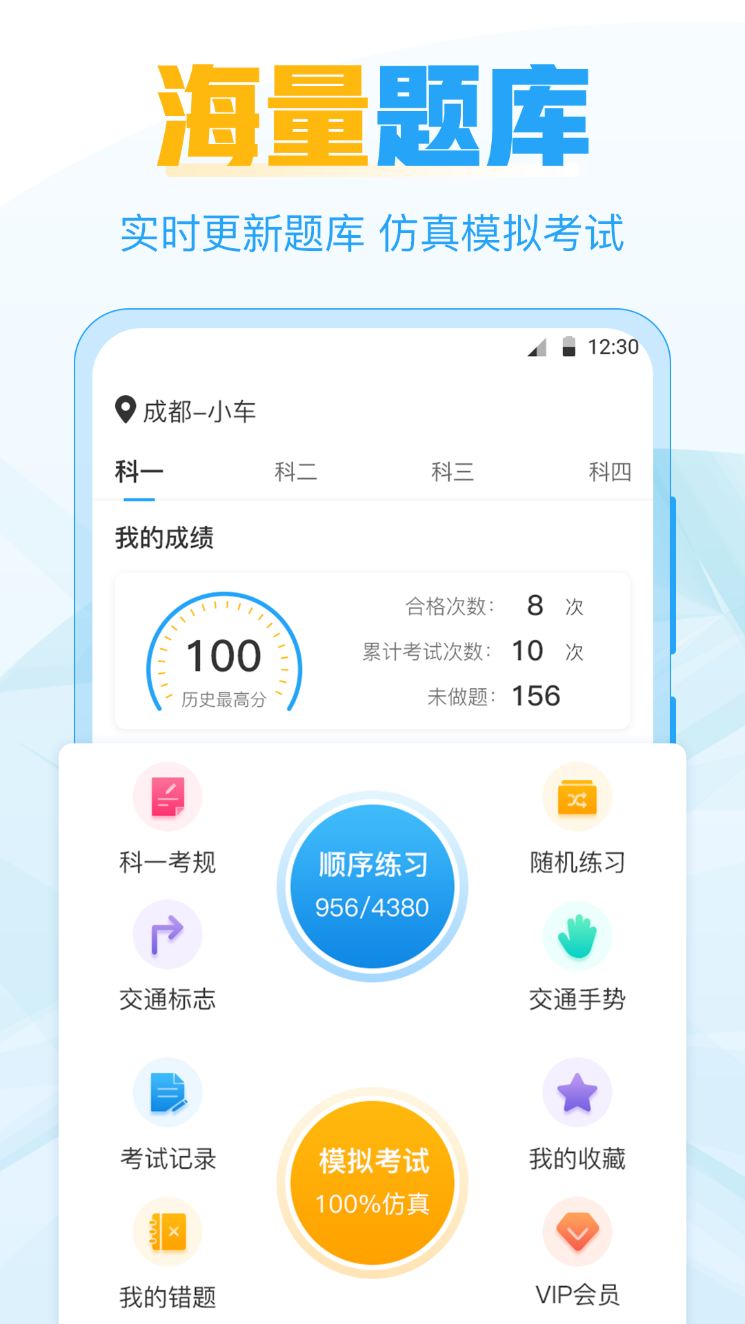 考驾照v3.7.6截图4