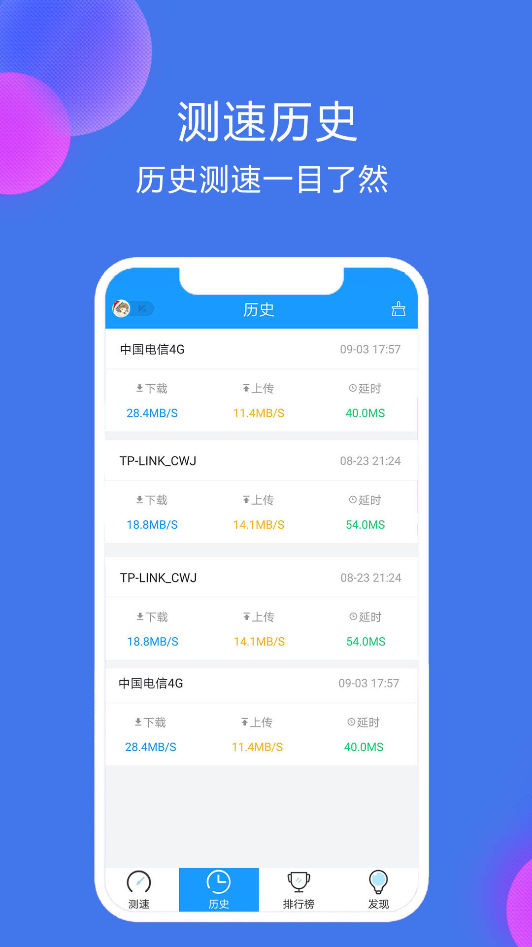 网络测速精灵v1.0.1截图3