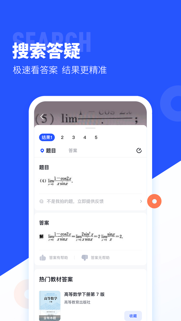 大学搜题酱v2.5.0截图4