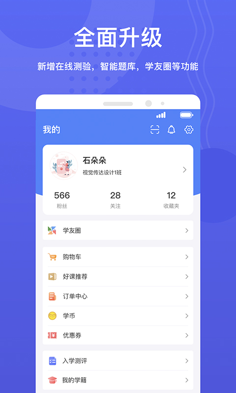 华莘学堂v1.7.11截图1