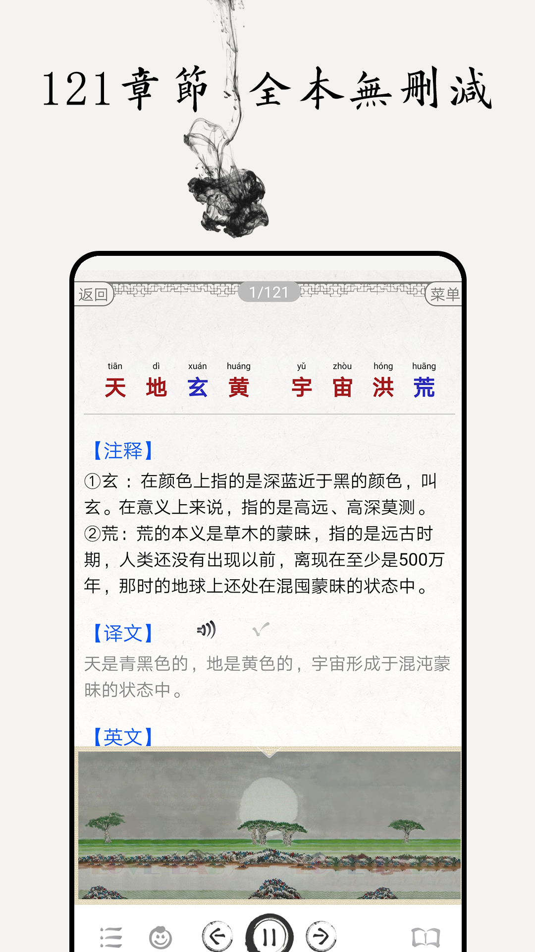 千字文图文有声截图1