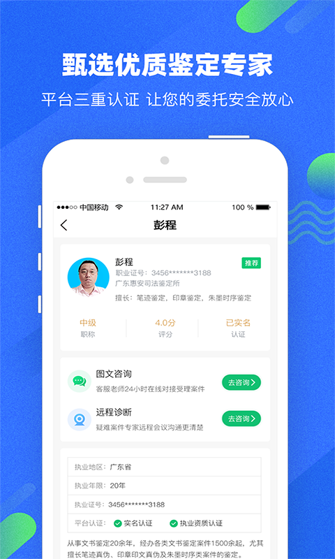 宇鹿鉴定v1.0.2截图2