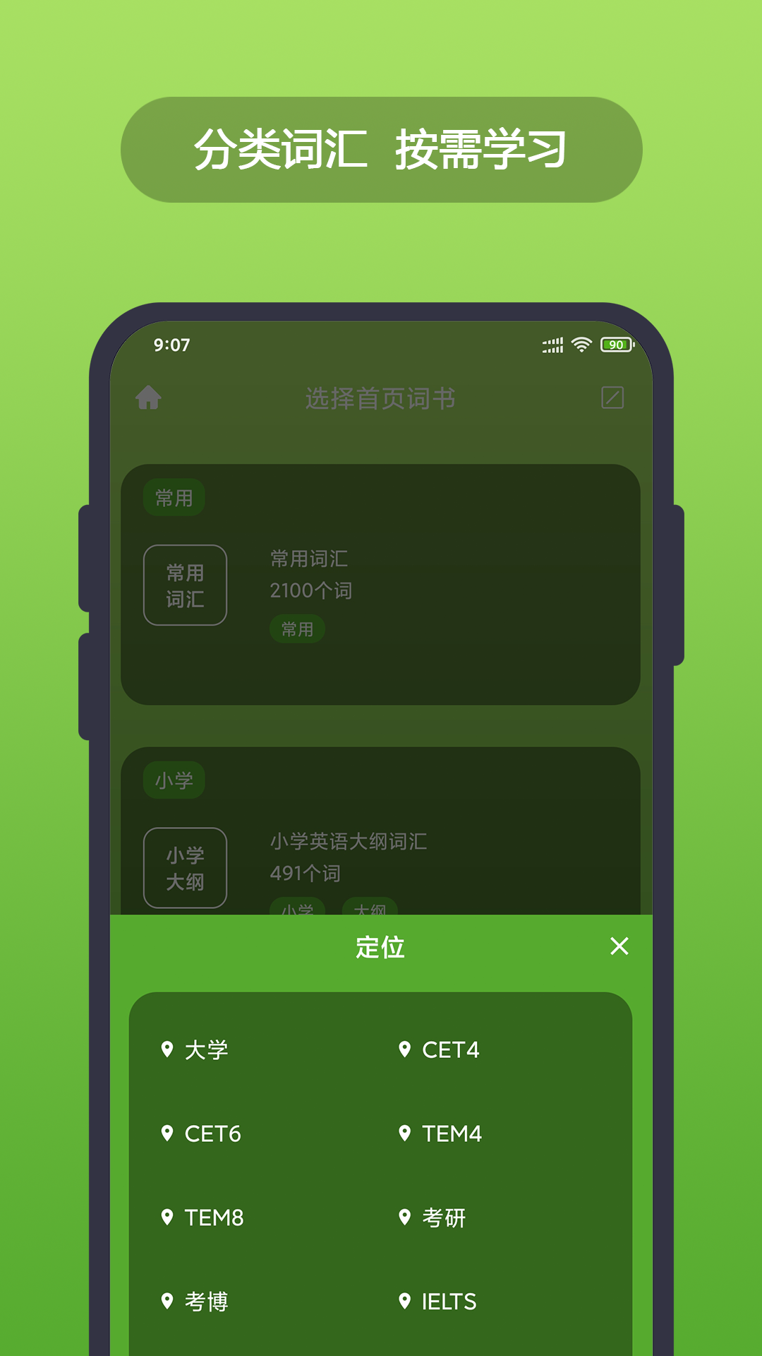 英汉随身词典v6.0.2截图4