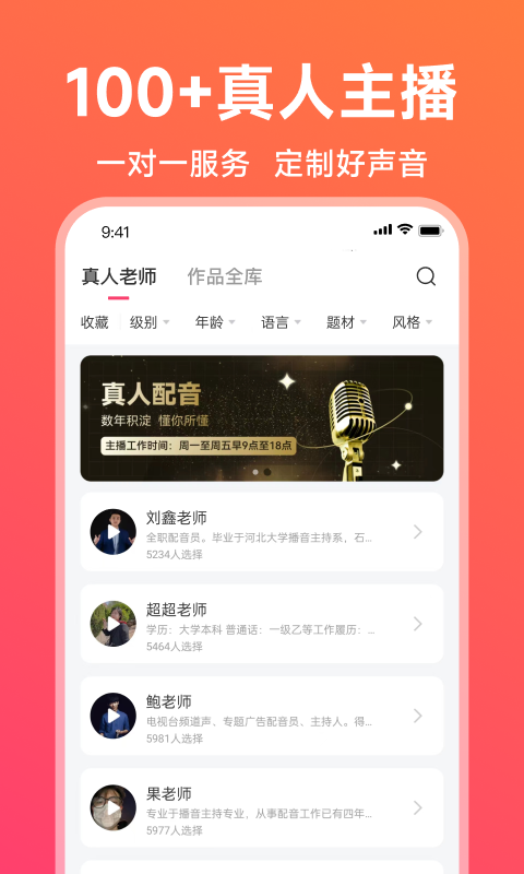 配音神器v2.1.51截图2