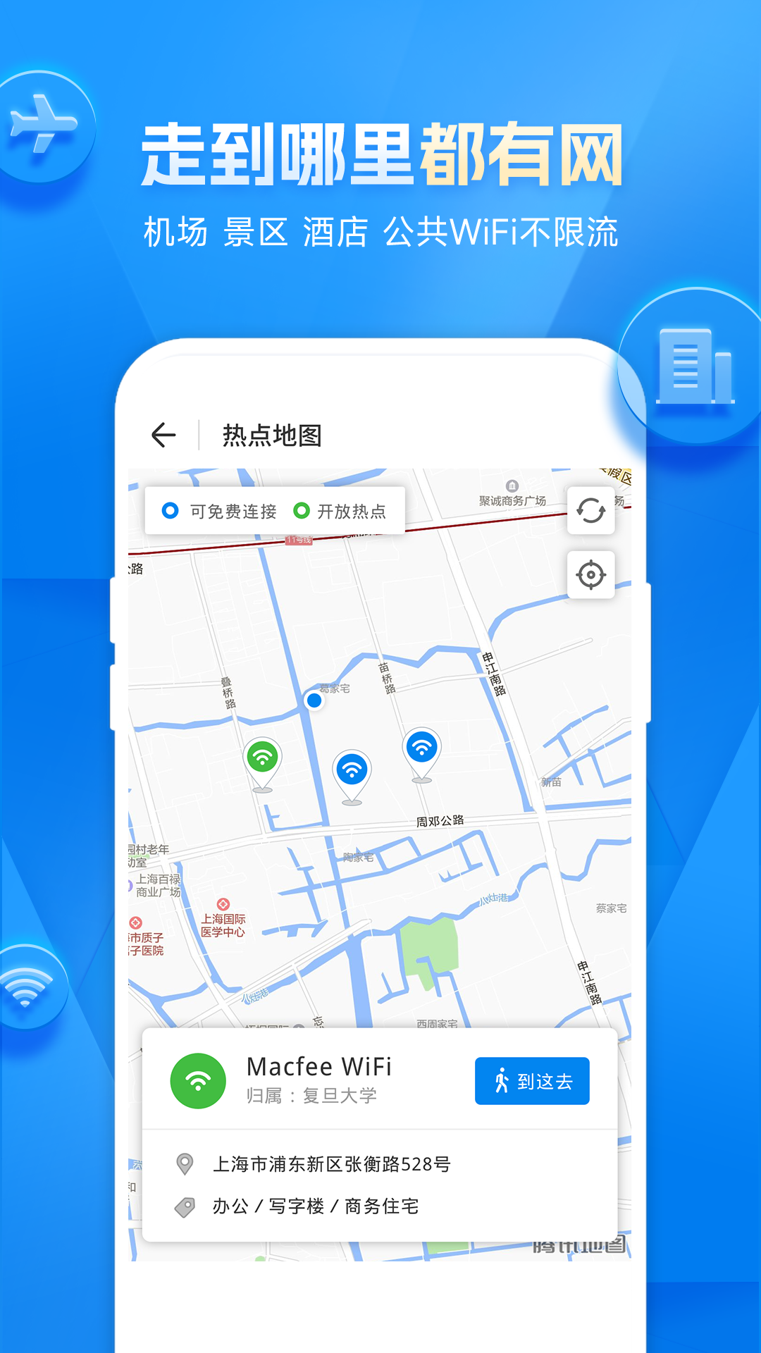 WiFi万能钥匙v4.9.28截图3