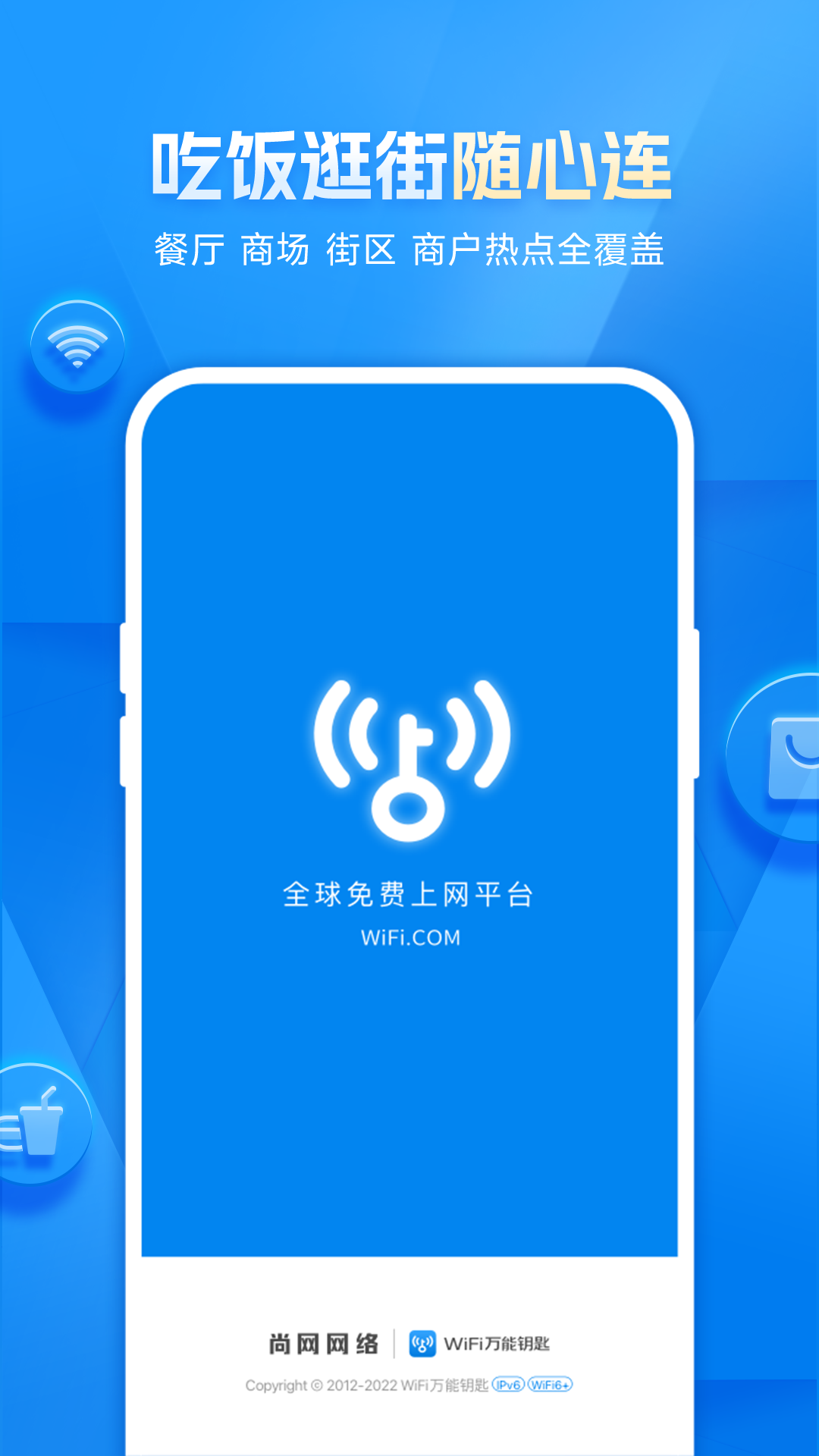 WiFi万能钥匙v4.9.28截图4