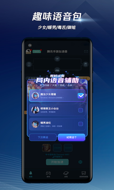 腾讯手游加速器v6.5.9截图2