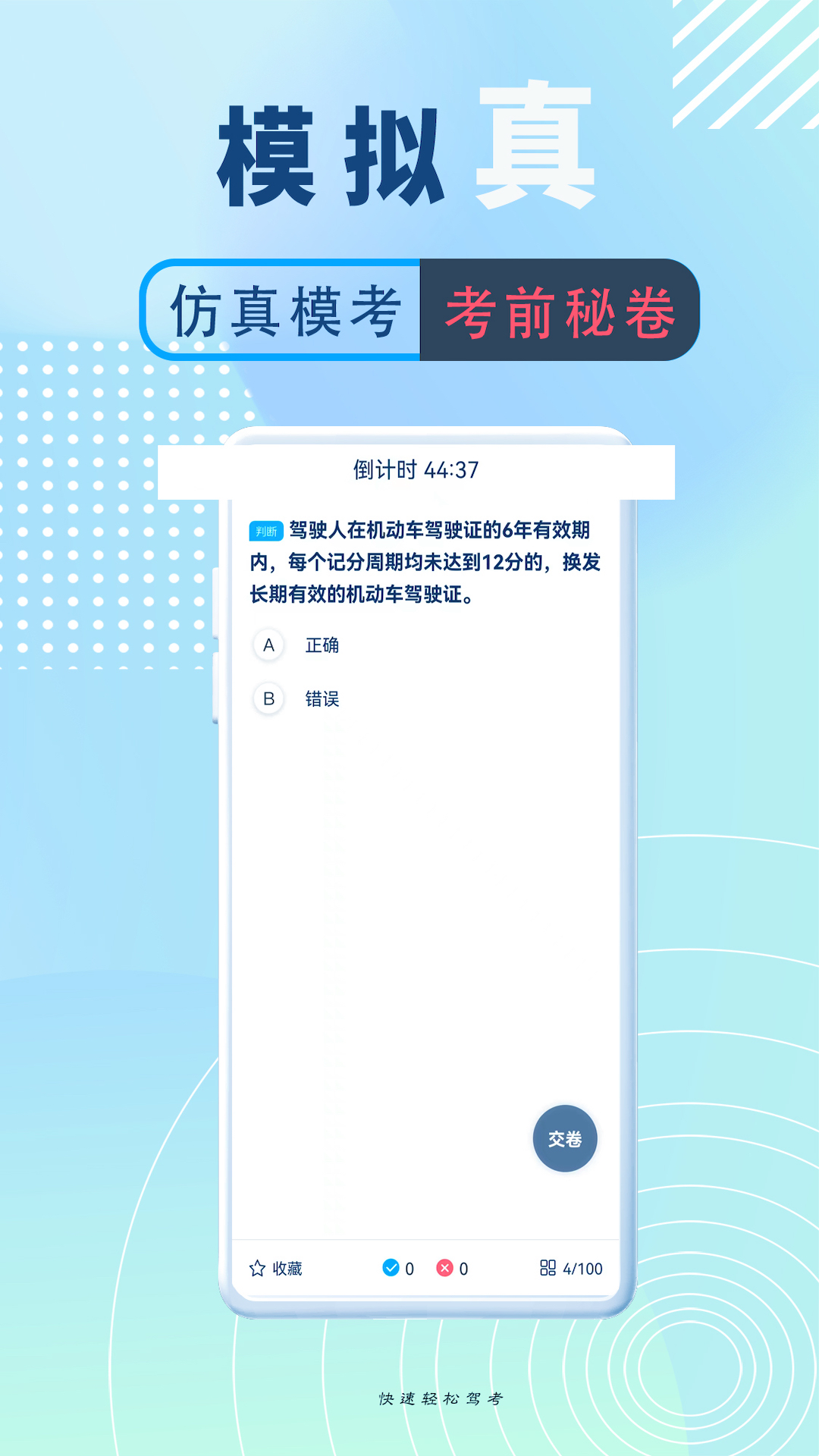 斑马驾考v2.0.1截图1