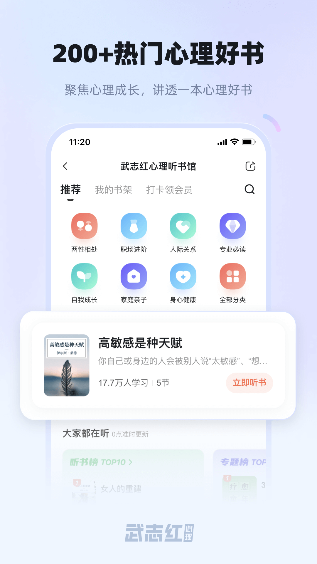 武志红心理v4.11.0截图1