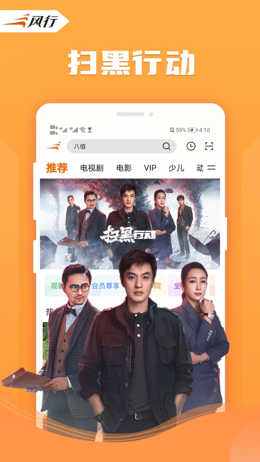 风行视频v4.3.6.12截图3