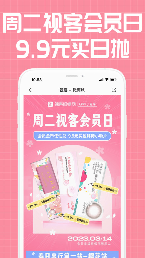 视客眼镜网v4.0.1截图2