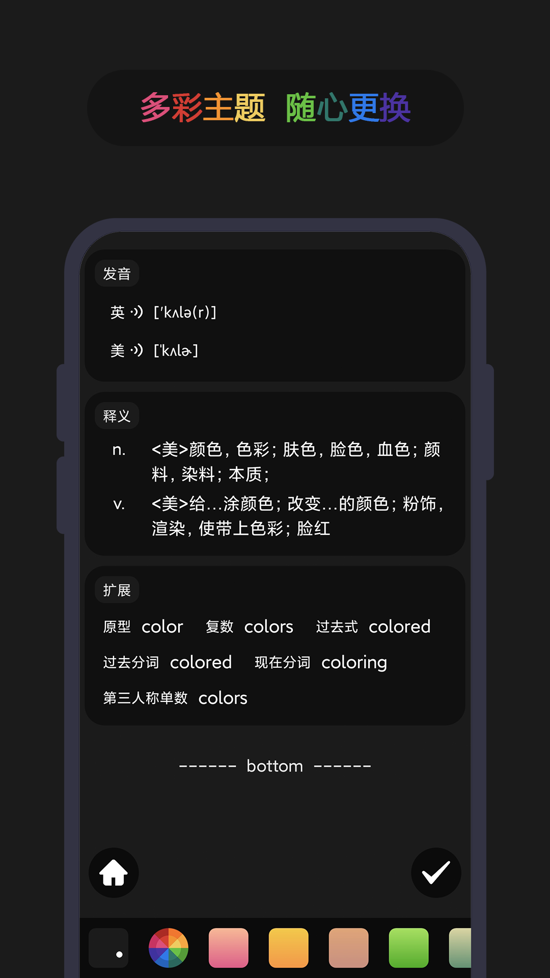 英汉随身词典v6.0.2截图1