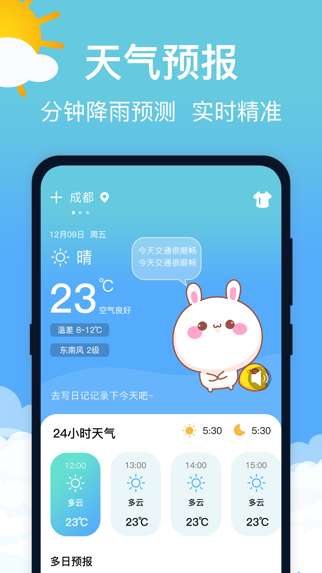 气象天气v3.0.3截图4