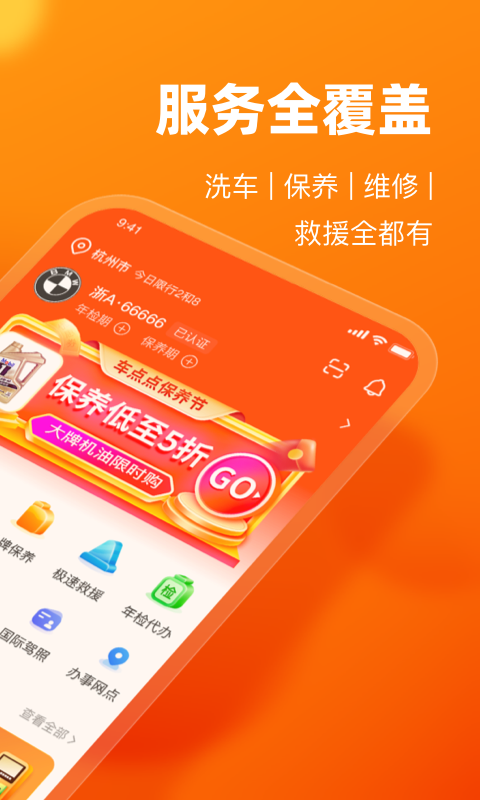 车点点v9.10.0截图4