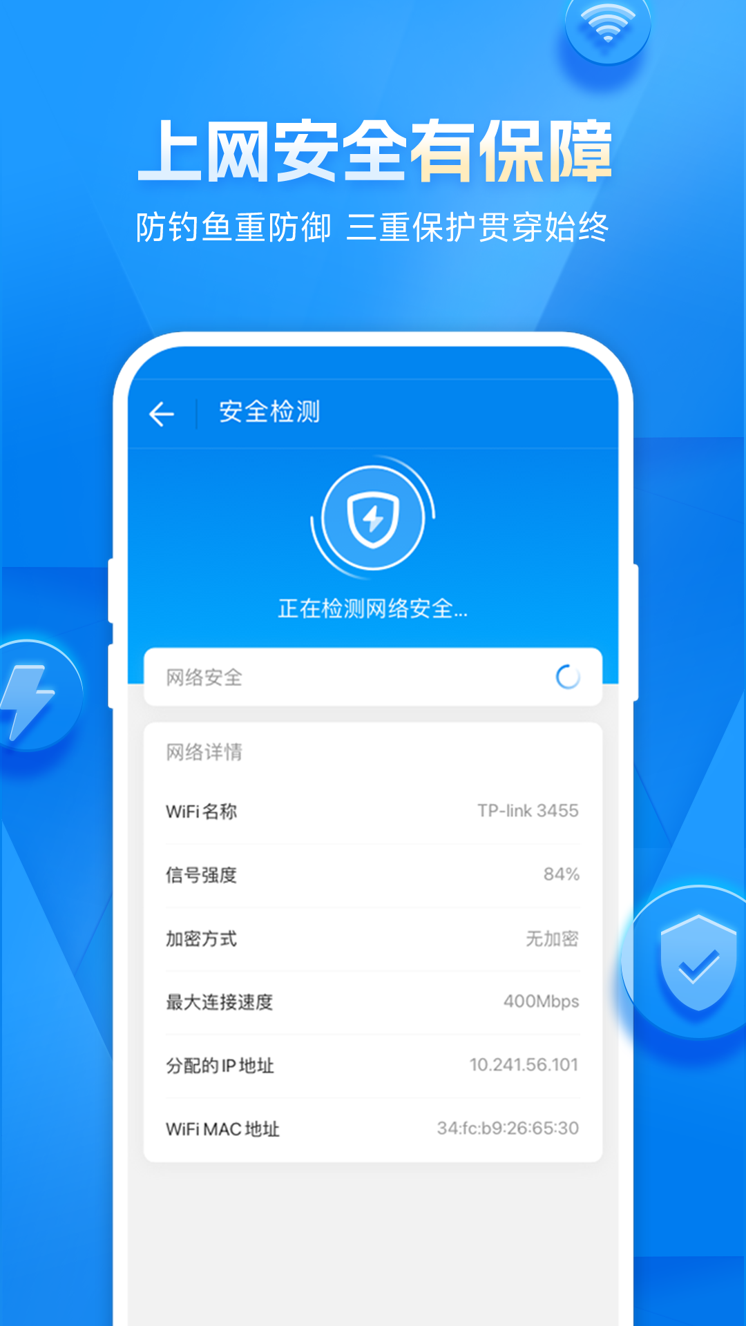 WiFi万能钥匙v4.9.28截图2