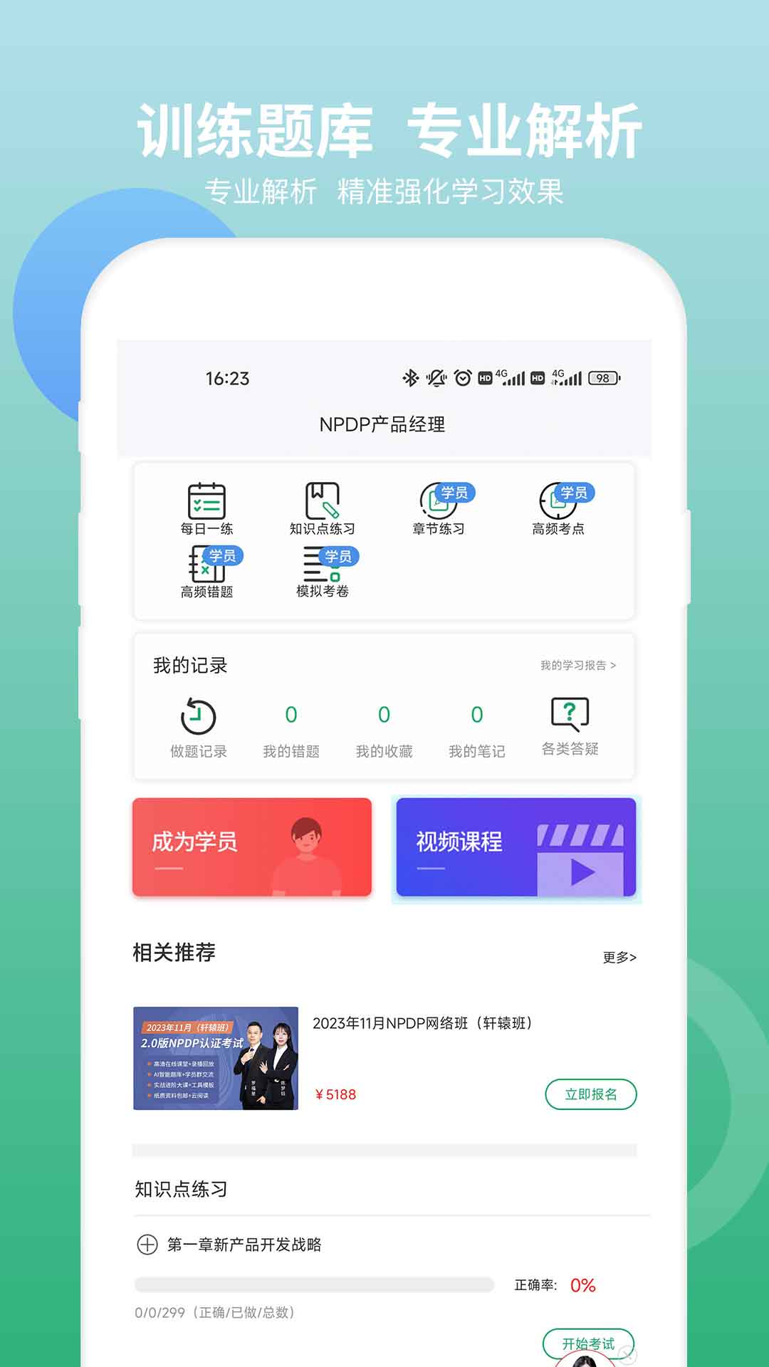 NPDP产品经理v3.0.0截图2