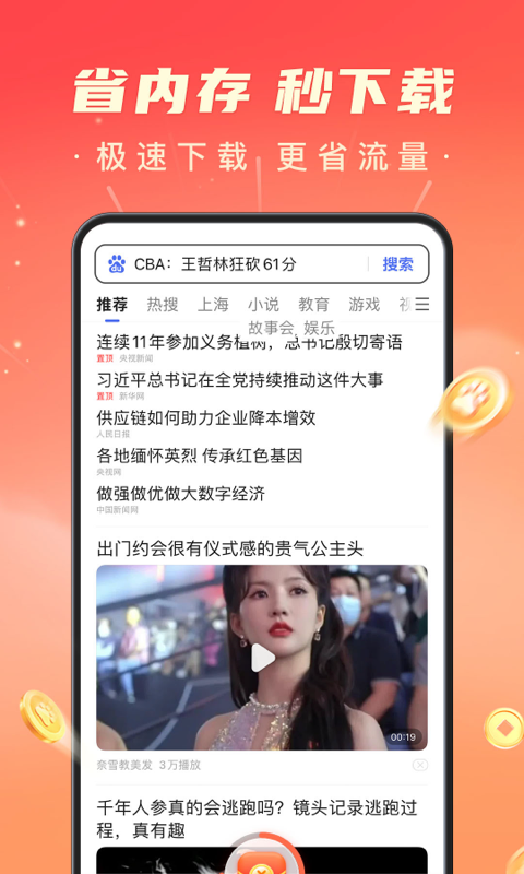 百度极速版v6.0.0.10截图5