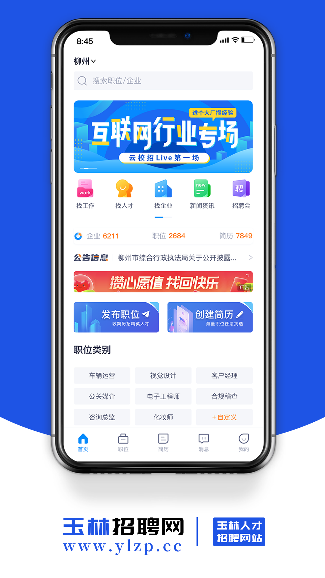 玉林招聘网截图2