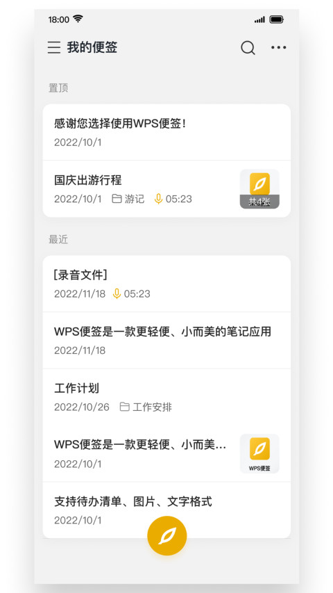 WPS便签v2.0.2截图5